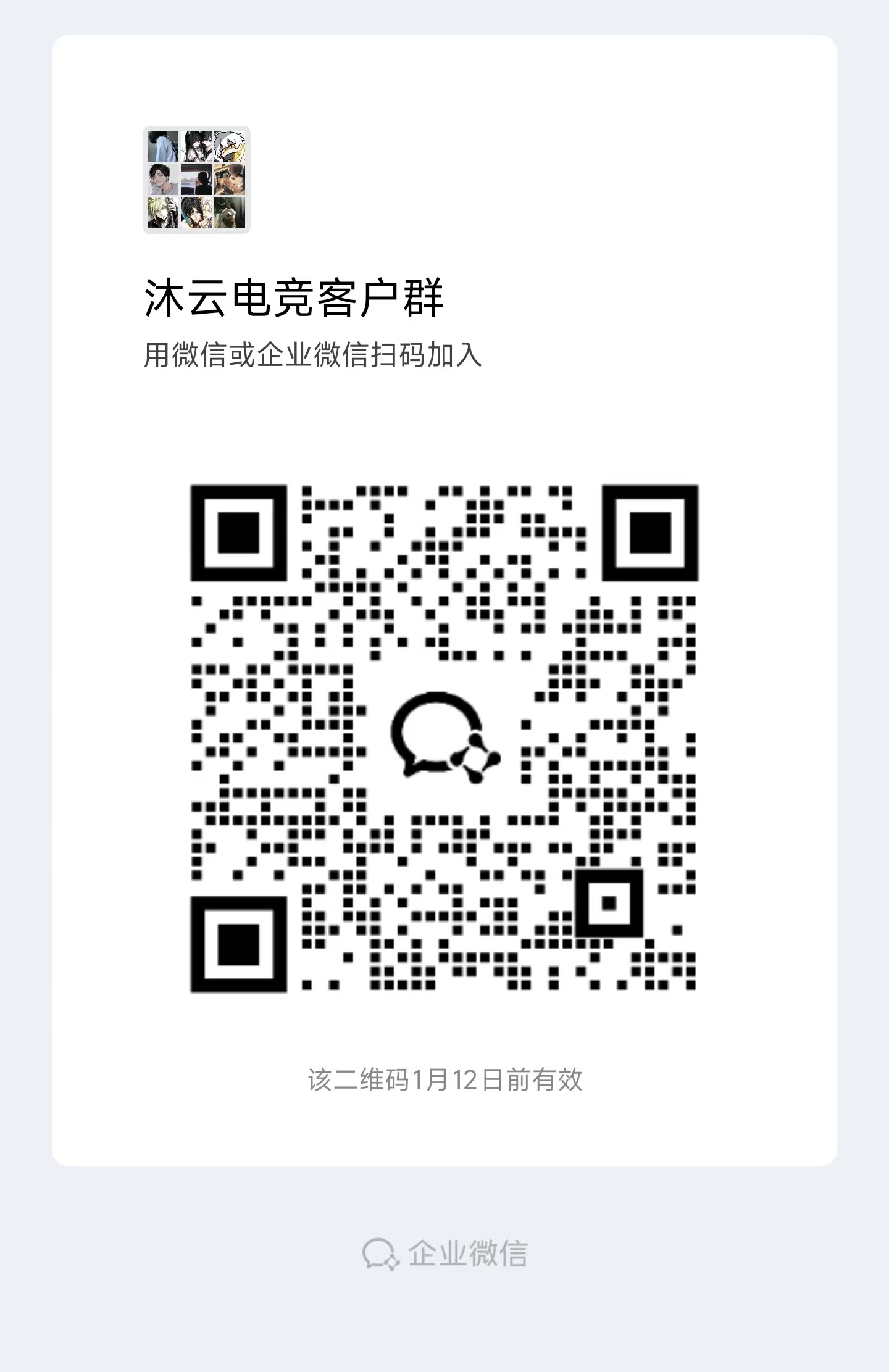 沐云电竞交流群